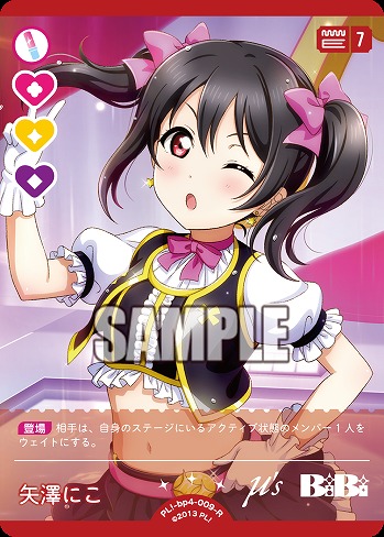 矢澤にこ 【PL!-bp4-009-R】